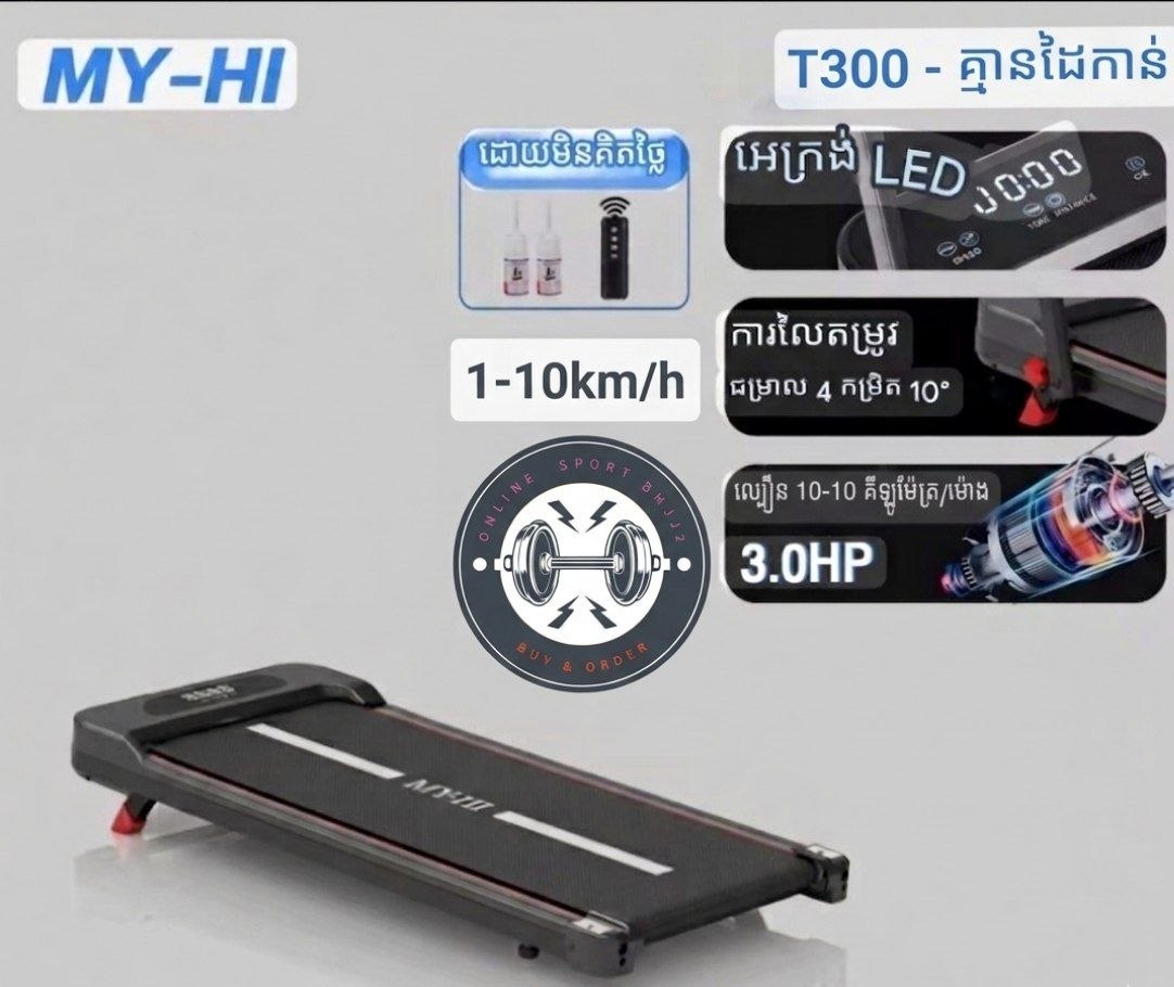 Treadmill T300 not use hand